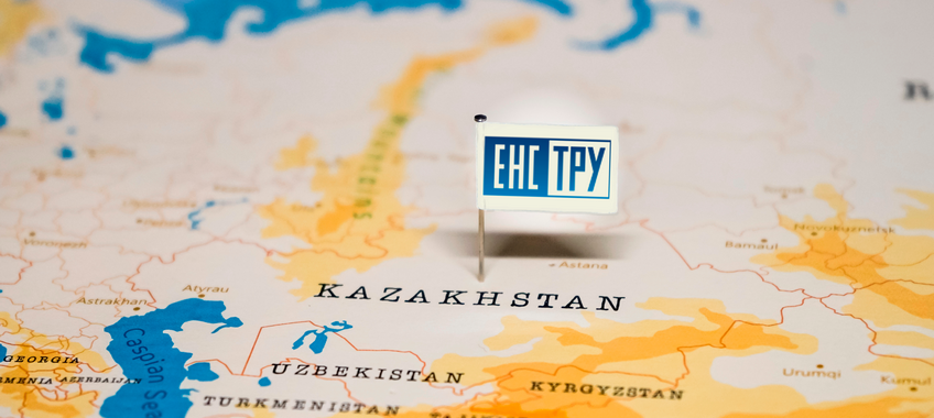 Роль кодов ЕНС ТРУ в цифровизации экономики Казахстана
