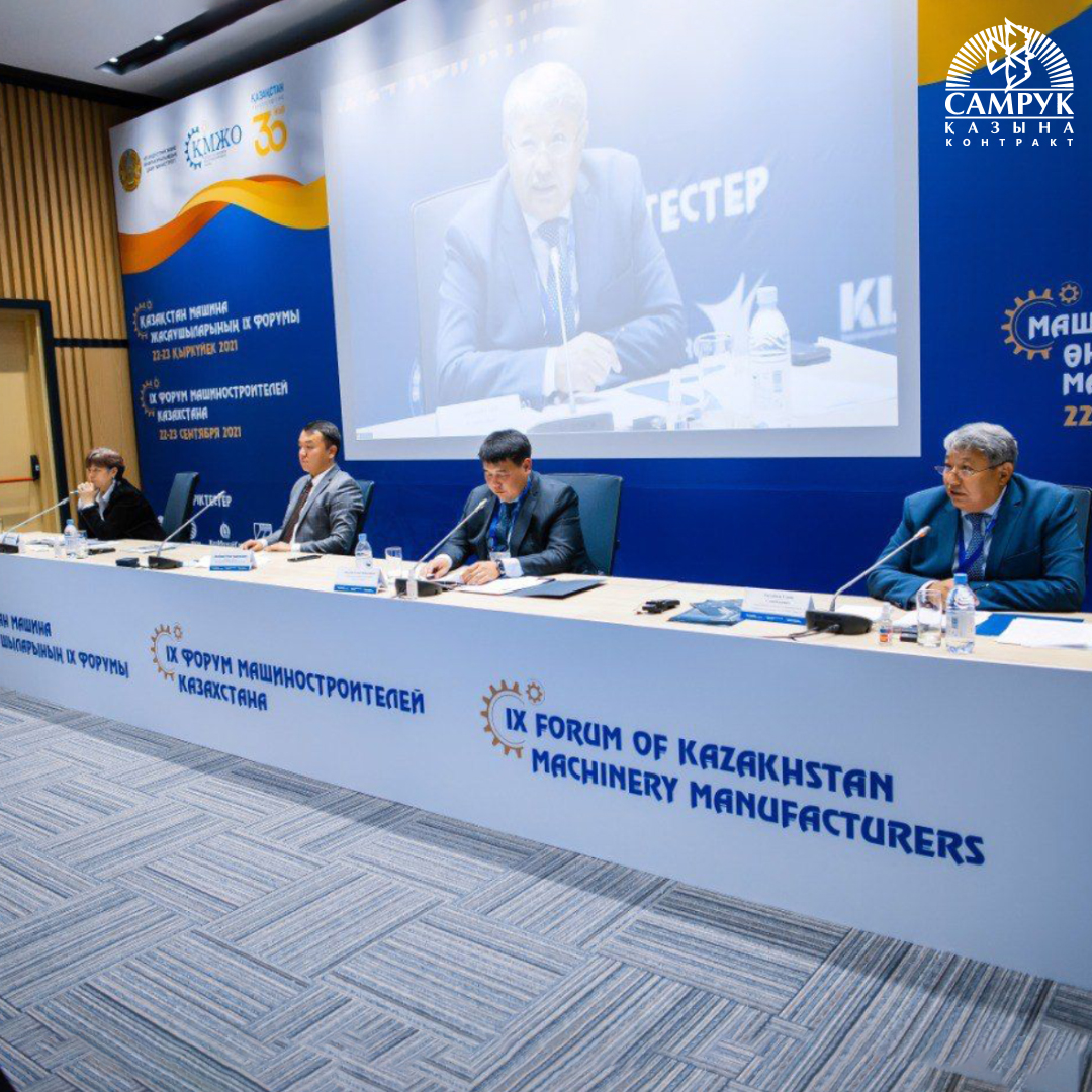 Фонд САМРУК-КАЗЫНА внедряет эффективные механизмы поддержки машиностроительной отрасли Казахстана